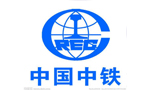 中國中鐵