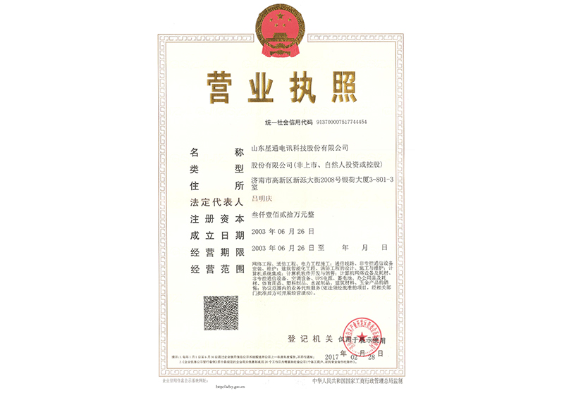 營(yíng)業(yè)執照