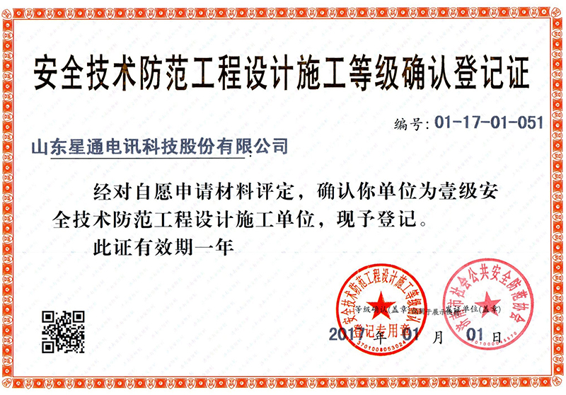 安防壹級