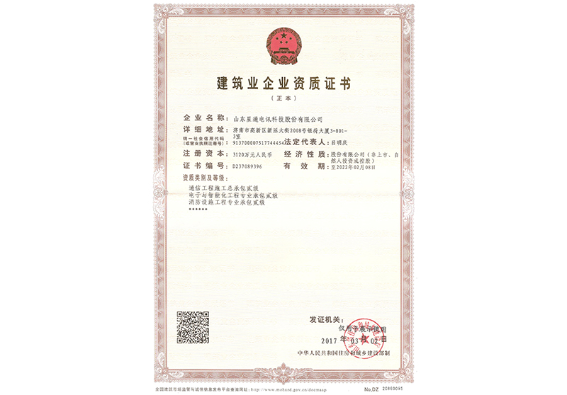消防設施工程專(zhuān)業(yè)承包貳級