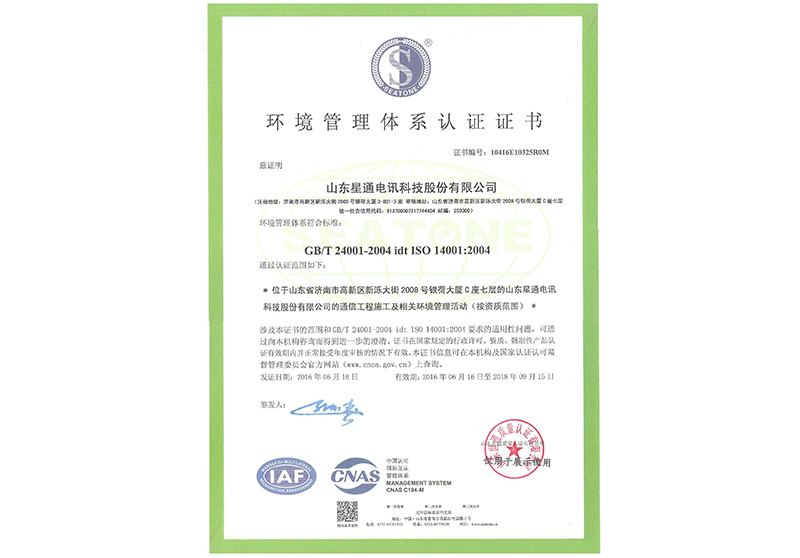 環(huán)境管理體系認證