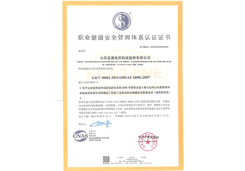 職業(yè)健康體系認證