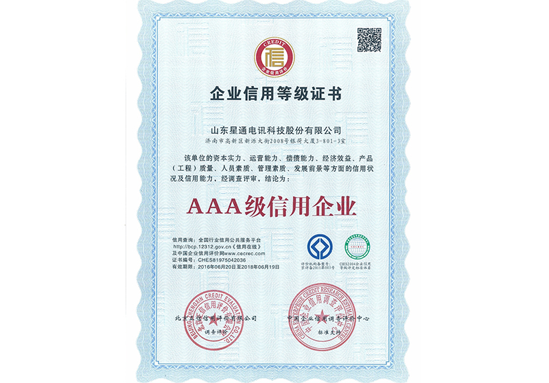 企業(yè)AAA級信用證書(shū)