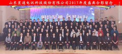 2017年新春晚會(huì )-全體員工合影 