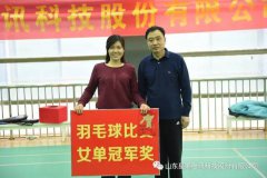 2017體育比賽-羽毛球比賽女單冠軍 